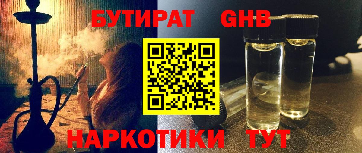 БУТИРАТ 1.4BDO  Бутират  Когалым  Вход с VPN 