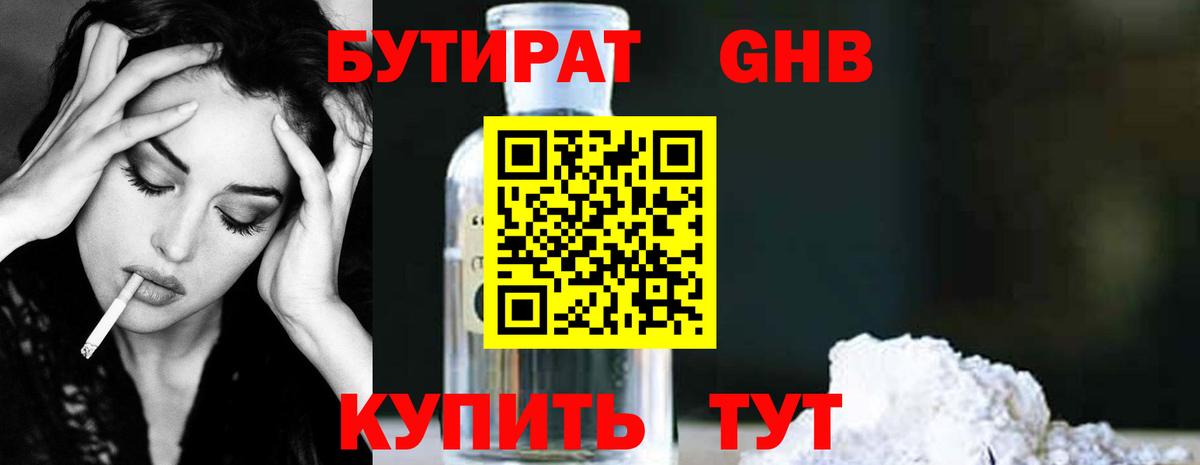 Бутират 1.4BDO Когалым