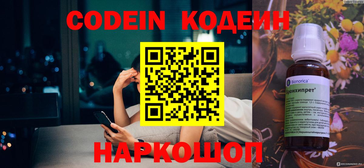 Кодеин Purple Drank  Вход с VPN  закладка  Кодеин напиток Lean (лин)  Когалым 