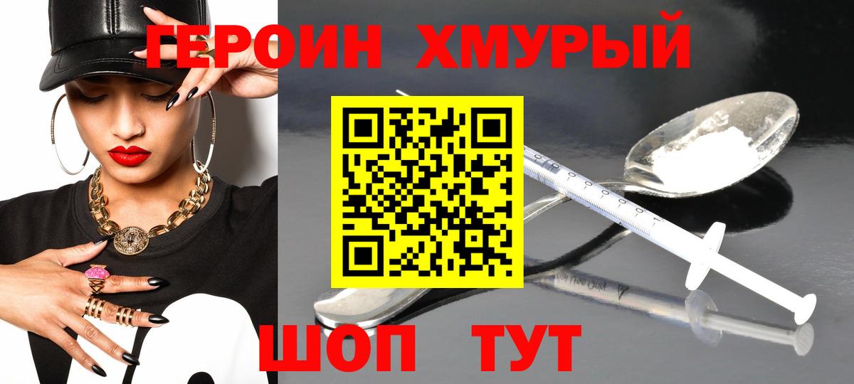 ГЕРОИН Афган Когалым
