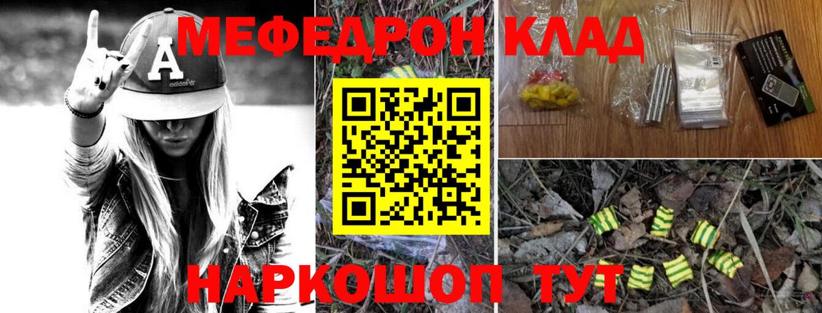 МЯУ-МЯУ кристаллы  МЯУ-МЯУ  МЯУ-МЯУ 4 MMC  Когалым  МЯУ-МЯУ  Вход с VPN 