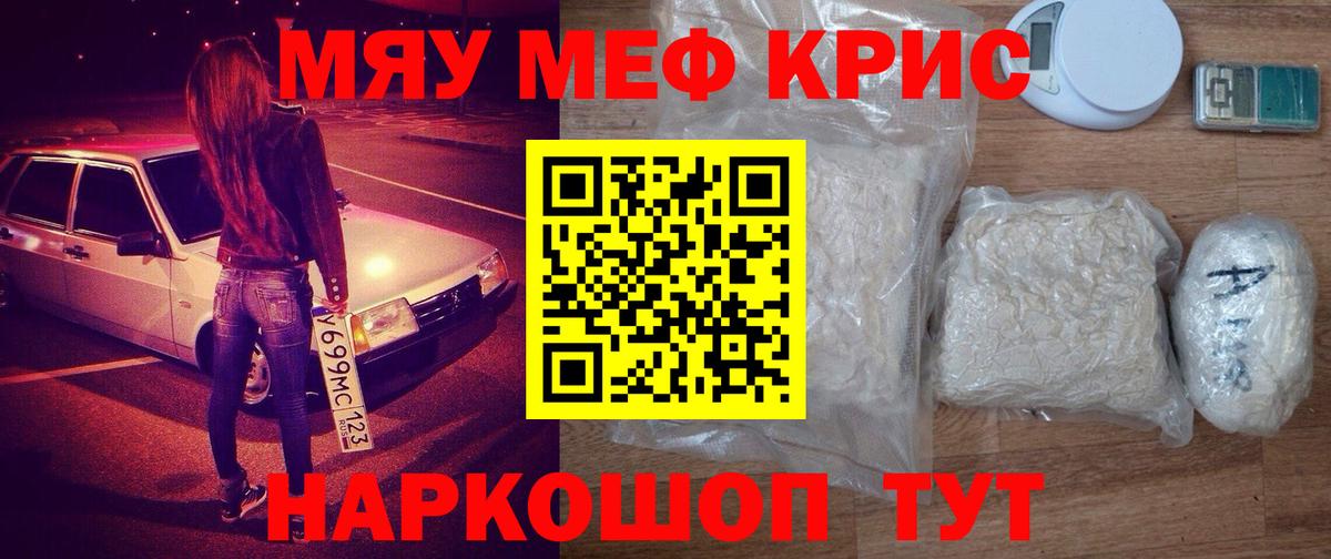 Меф кристаллы Когалым